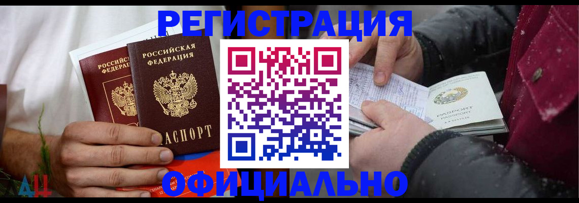 прописка от собственника в Куйбышеве